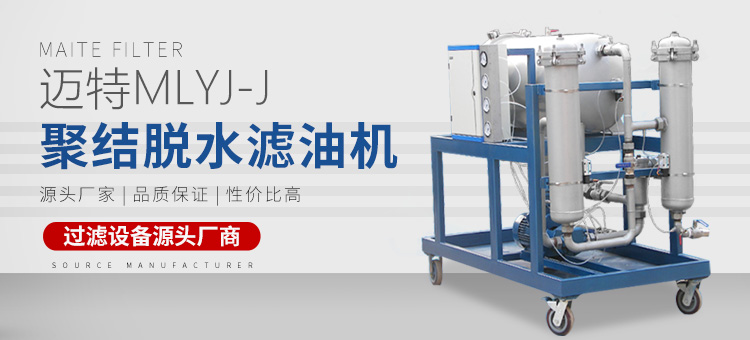 新鄉(xiāng)市邁特過濾設(shè)備有限公司